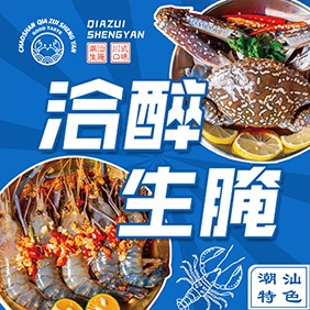 洽醉生腌.jpg